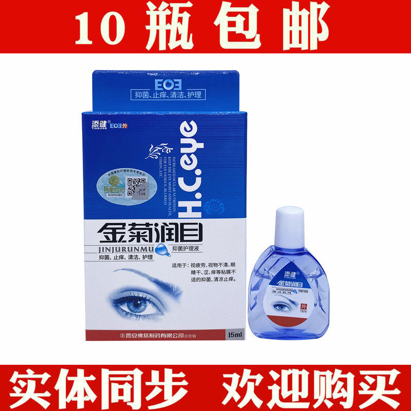Added bodybuilding gold inulin visual and nursing fluid added eye drops to relieve eye fatigue and see the computer Dai invisible eye dry astringent
