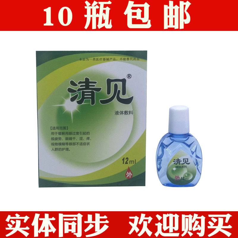 Anti-eye fatigue eye visible itching of dry eye drop eye drop and eye drop