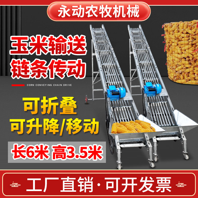 玉米上棒机双链条漏粒机自动上料机玉米棒子输送机传送带装囤装车