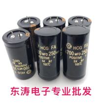 High quality electrolytic electrolytic 250V4700UF Hitachi imported 4700MFD 250VCD