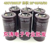 Electrolytic Capacitor 450V330UF 400V 330UF Power Supply Hard Pin Capacitor Volume 25*40 45 50