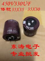 Imports of electrolytic capacitor 450V330UF 400V 330UF power supply common 35 × 35 35 x 30