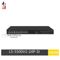 H3C Huazzo LS-S5500V2-24P-SI three-layer 24-port one thousand trillion Electric 4 Light Intelligent Network Management Core Switch
