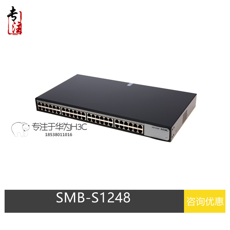 SMB-S1248 H3C HuThree 48 ports full one thousand trillion access switch plug and play fool-type non-webmaster