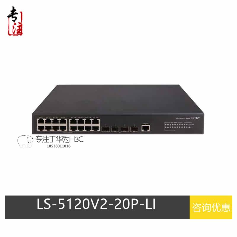 H3C China 3 LS-5120V2-20P-LI 2nd floor 6000 trillion Electric 4000 trillion optical network management switch