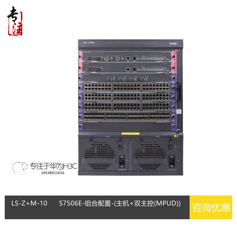 H3C HuThree LS-Z M-10 S7506E-Combined configuration - (Host Dual Master (MPUD)) Switch