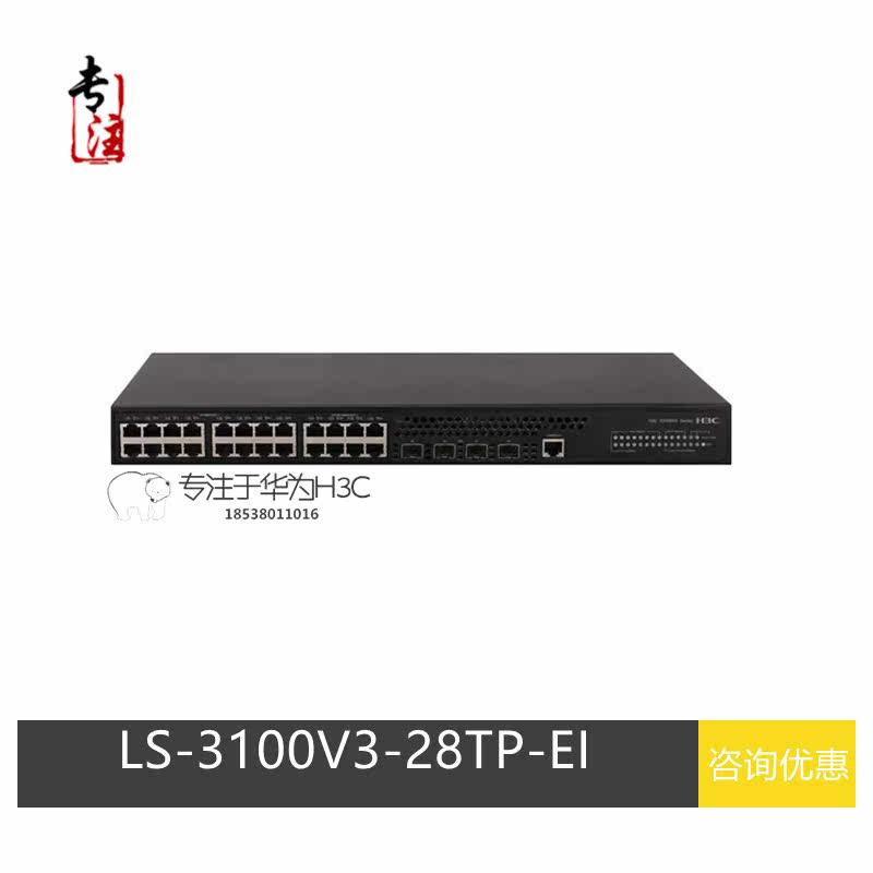 H3C China 3 LS-3100V3-28TP-EI 600 trillion 8000 trillion 8000 trillion 4000 trillion Light dual-layer access switch