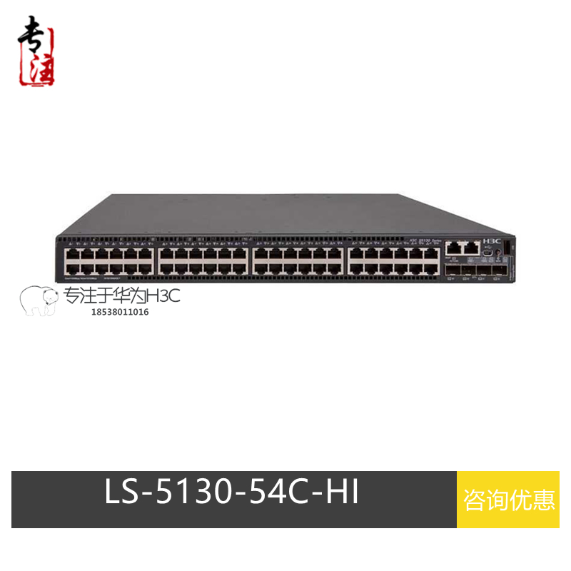 H3C China 3 LS-5130-54C-HI weak three layers 8000 trillion 40 thousand 40 thousand one trillion optical port core switch