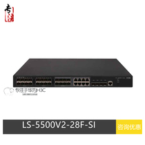 H3C Wah LS-S5500V2-28F-SI third layer 24 Gigabit light 8 is electrically 20000 Zhaoguang Port core switch