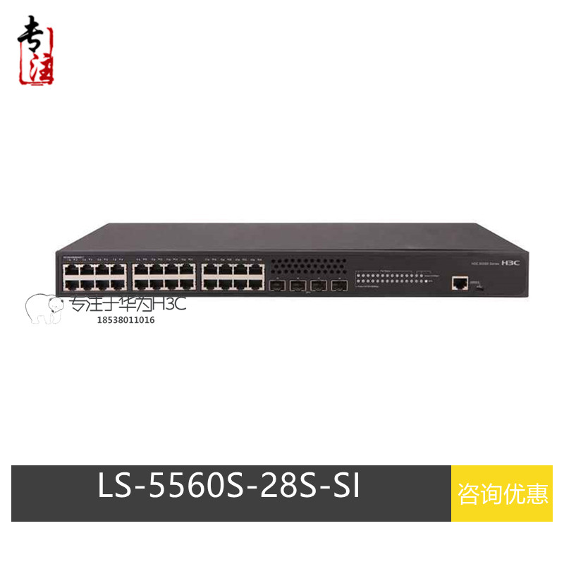 H3C China 3 LS-S5560S-28S-SI Three layers 4000 trillion 40 thousand 40 thousand one trillion optical outlet core switch