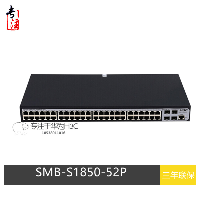 H3C China 3 SMB-S1850-52P one thousand trillion 48 Electric 4 Light dual-layer access network tube switch