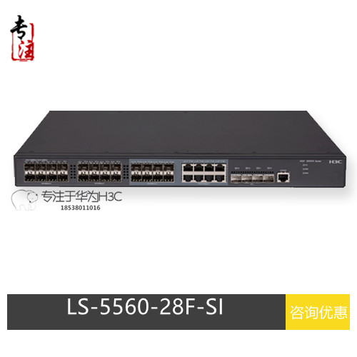 H3C Huazzo LS-S5560-28F-SI Three layers 24 24 one thousand trillion light 4 ports 10,000 trillion-mouth core switch
