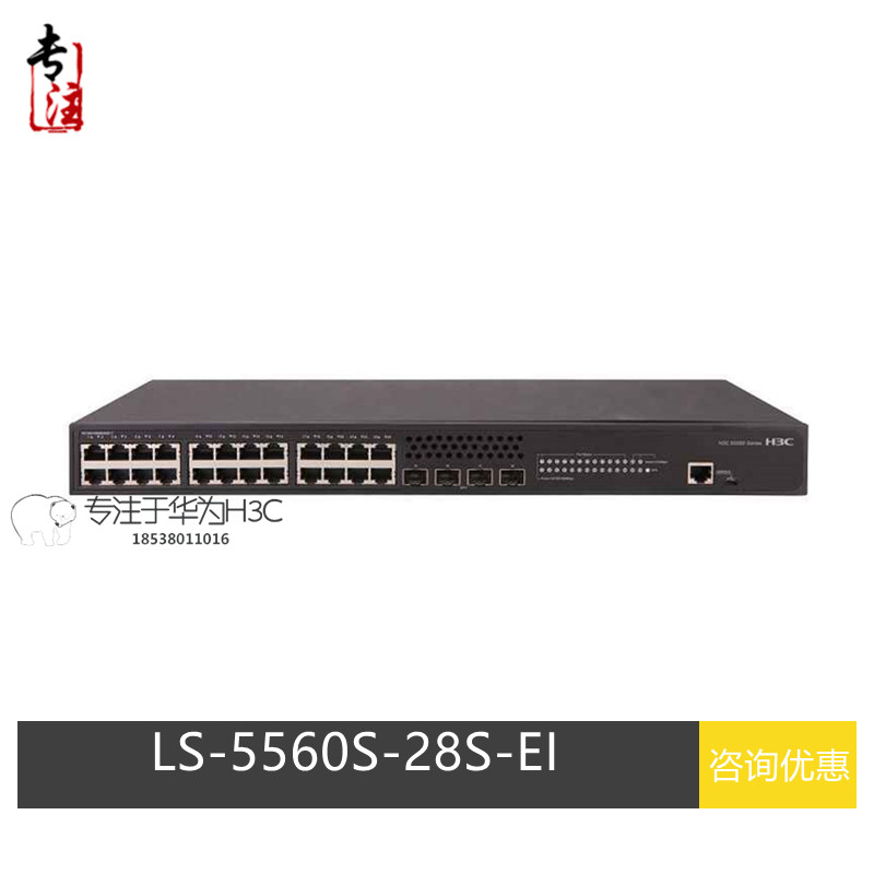 H3C Huazzo 3 LS-S5560S-28S-EI Three layers 4000 trillion 40 thousand 40 thousand one trillion Optical port convergent switch