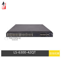 H3C Wah LS-S6300-42QT layer 320000 zhao dian 80000 Zhaoguang 2QSFP port data center switch