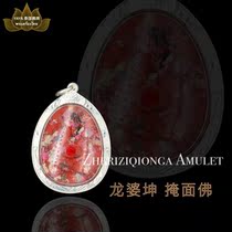 yaya Thai Buddha brand Long Po Kun 2556 years to cover the face of the Buddha will hit the back of the Buddha Spider cassock piece lucky and safe