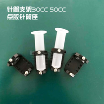 Glue dispenser syringe holder 30CC 50CC dispensing syringe holder