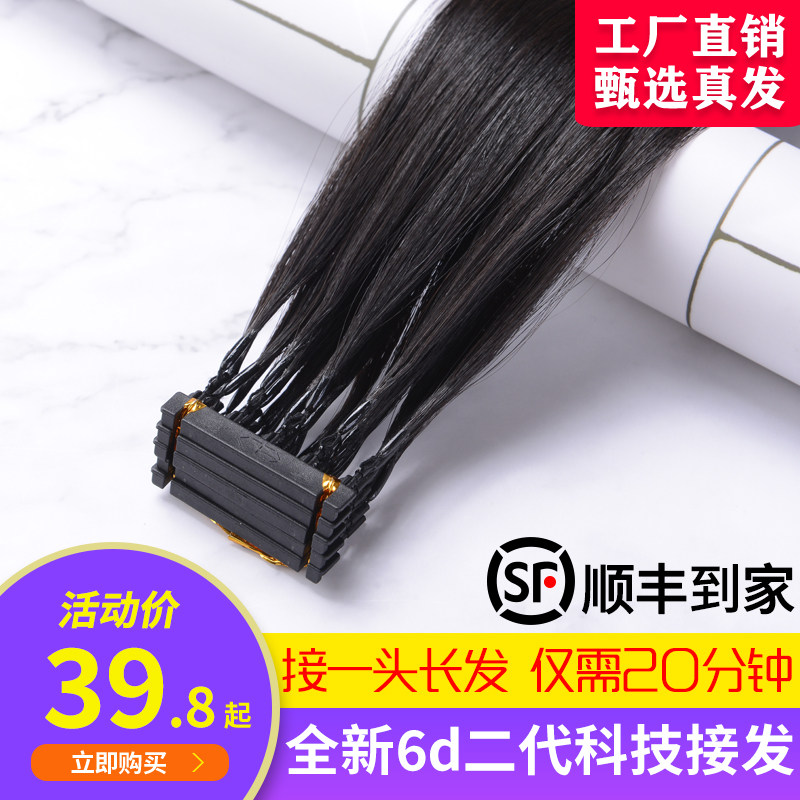 ㊙6d hair extension hair without trace hair extension female real hair extension beam vibrato with the same hair extension artifact 6d second generation hair extension
