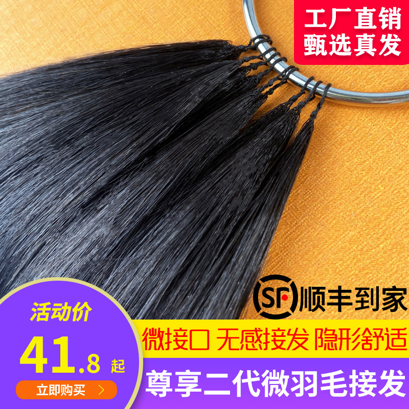 ㊙ Second generation feather hair extension real hair hand-braided micro interface crochet needle hair without marks to full real hair bunch