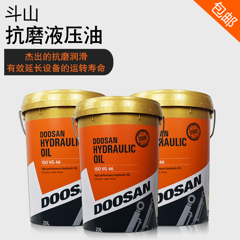 DOOSAN hydraulic oil No. 46 DOOSAN loader excavator special mechanical oil industrial lubricant 20L