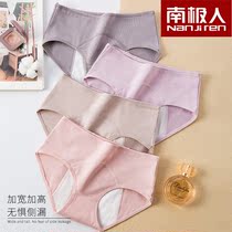 South Pole Underpants lady Menstrual Menstrual Leakage leakproof widening plus high pure cotton antibacterial full cotton safety pants Aunt Physiological Pants