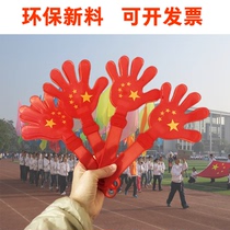 Clap clap artifact Come on Sports Games admission Creative cheerleading props Hand-held palm shoot five-star flag shoot