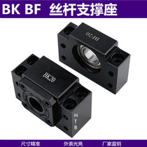 Ball screw support seat BKBF10 12 15 20 25 30EKEF FKFF screw bearing holder seat