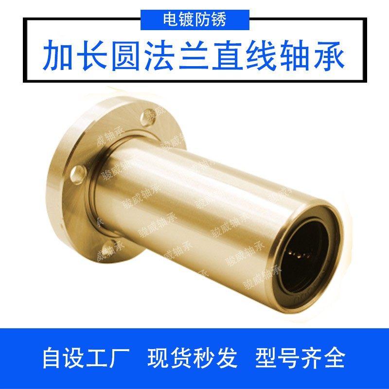Extended round with seat Electroplated round flange Linear bearing LMF6 8 10 12 16 20 25 30 40LUU