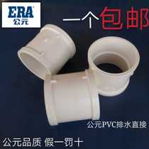 AD PVC drain pipe direct joint external joint pipe hoop straight through 50 110 75 160 200 250 fittings