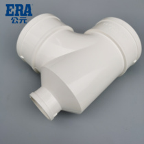 ERA AD PVC drainage pipe bottle type three-way sewerage pipe bottle mouth three-way accessories110*50 110*75