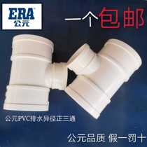 AD PVC drainage reducing diameter straight water positive tee 50 75 110 160 reducing tee tee
