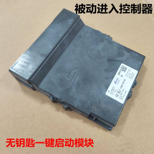 Chery Kaiyi Jietu passive entry controller module