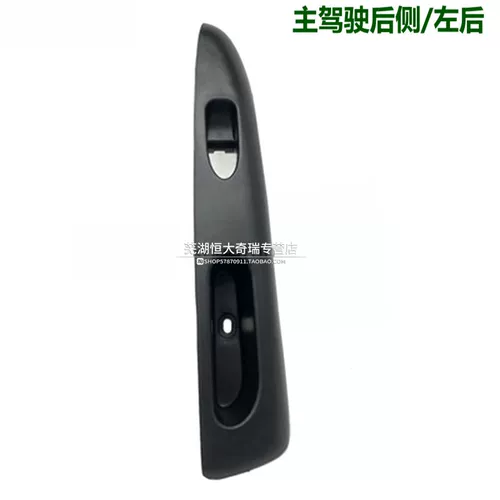 Применимо к Chery QQ QQ3 Стеклянная подъемная подъемная панель.