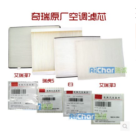 Chery Tiger 5 5x Tiger Tiger 7 8 C3 C3 ERIZER 7 8 5EX GXE3 Фильтр кондиционера воздуха Кондиционер