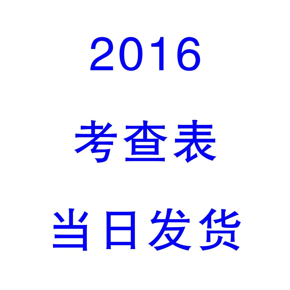 2004 2004 2016 2016 copy of the sheet-Taobao