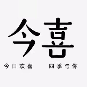今喜装饰画小店的LOGO