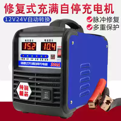 Car battery charger pure copper 12V24V high power intelligent repair automatic battery charger Universal