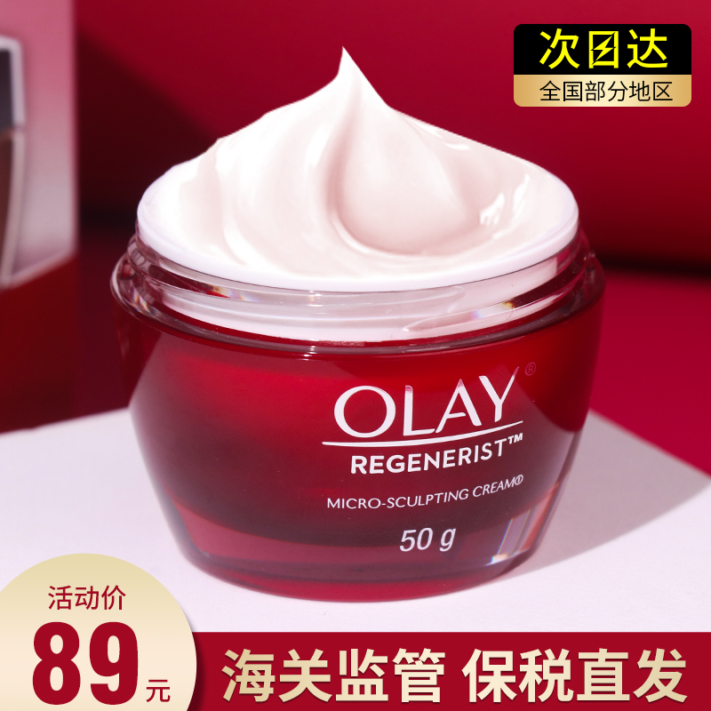 Olay Large Red Bottle Jade Blue Oil Gold Pure Face Cream Woman Moisturizing Moisturizing And Moisturizing Anti-Wrinkle Anti-aging Early only