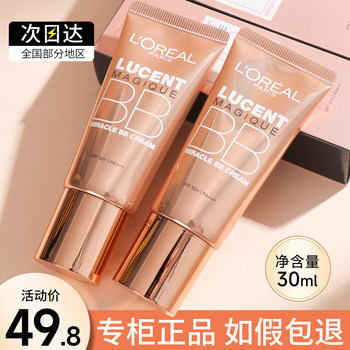L'oreal bb cream repair cream foundation whitening sunscreen isolation concealer ສາມໃນອັນດຽວ ບໍ່ມີລົບຂອງແທ້