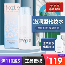 Japanese Freeplus furfurion moisturizing repair soft lotion 130ml deep water toner women