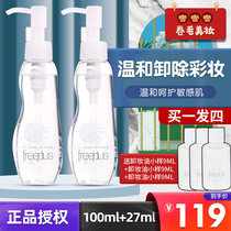 Freeplus Furifang silk cleansing oil cream cream mild amino acid sensitive muscle list bb bottle