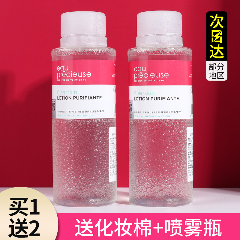France precious water salicylic acid refreshing water damp compress water to close mouth and acne control oil brushed acid shrink pores makeup water-Taobao