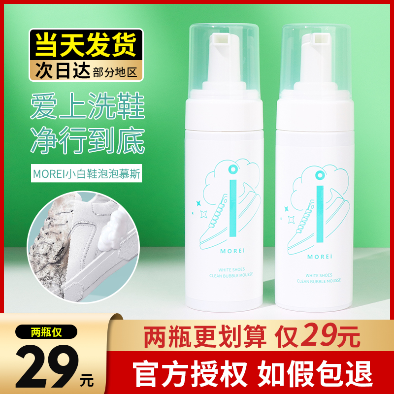 Morei small white shoes bubble mousse shoes cleaning agent sneakers washing shoes rubbing foam to yellow free washing flagship store