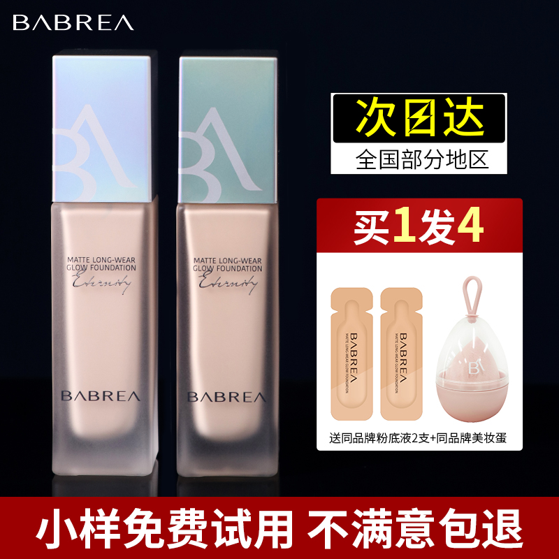 Babrea Barbera powder cream water-sensing silky cream muscle concealer mixed dry oil skin Barbera liquid foundation female
