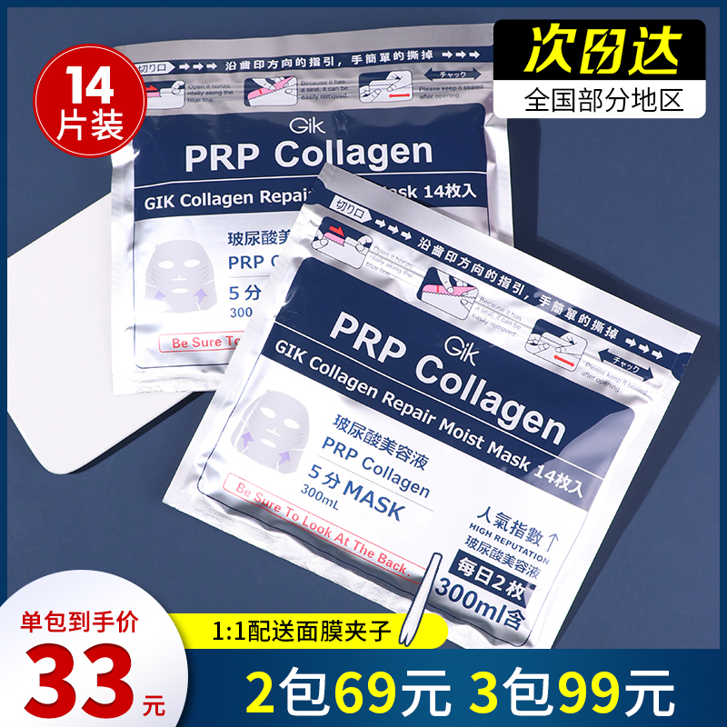 Japan Gik PRP Serum collagen Mask 14 pieces Hydrating moisturizing skin rejuvenation Elastic repair Lifting and tightening
