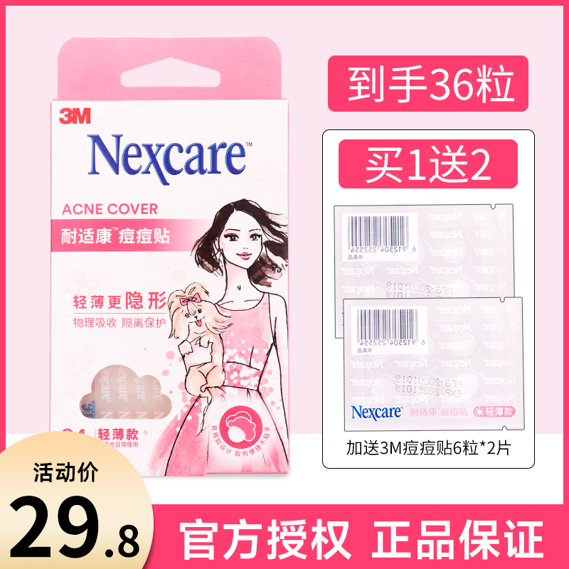 3M Resistant Conn New Pimple Pimple With Invisible Acne Net Pimple Molding 3M Artificial skin light and thin section Daily 24 Grain Clothing