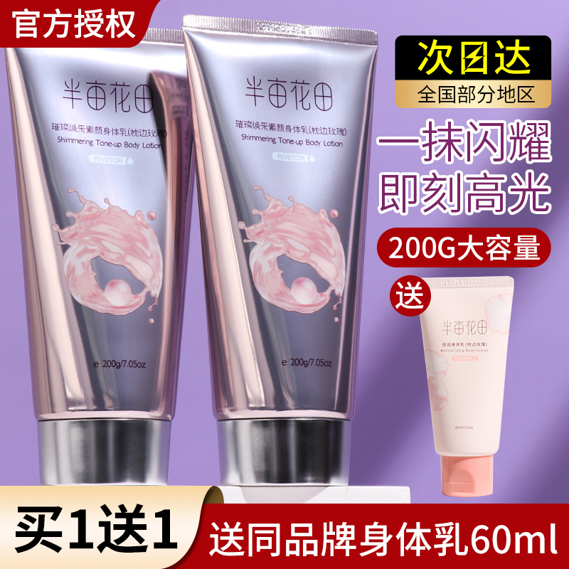 Half Mu Flowers Fields Body Vegan Cream Body Milk Whitening Full Body Official Flagship Store Officer Net Moisturizing Frosted Paste