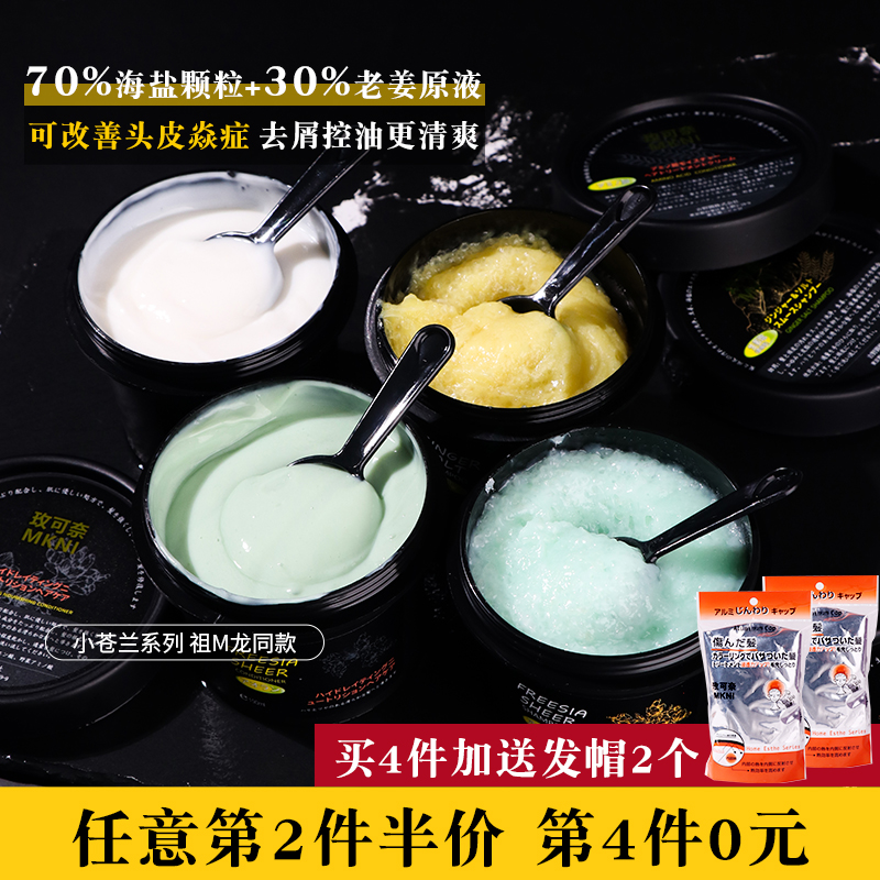 Rosenay Ginger Ginger Salt Shampoo Japan MKNI Ginger Sea Salt Shampoo shampoo Shampoo Film Suit to Scrap Itch
