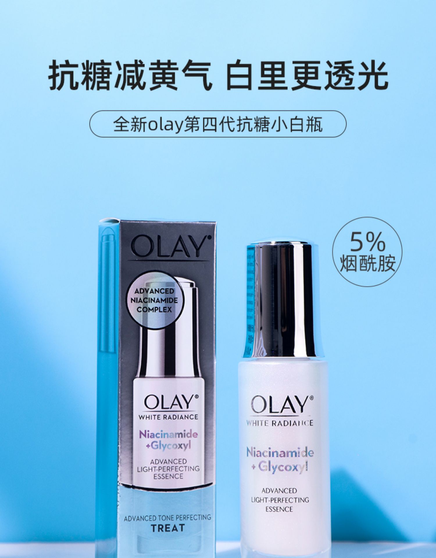 OLAY玉兰油抗糖小白瓶光感精华烟酰胺only美白淡斑精华14ml中小样-淘宝网