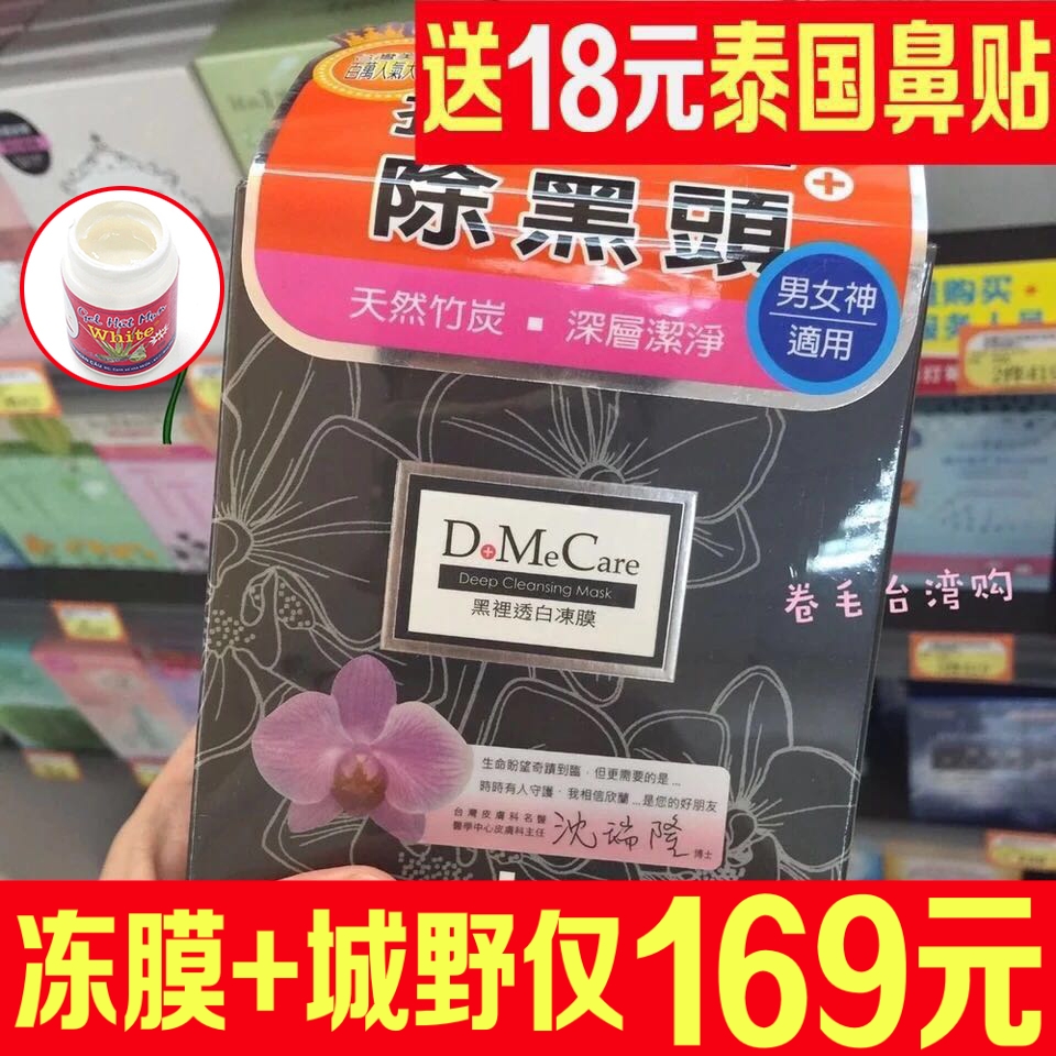 台湾采购~欣兰DMC黑里透白冻膜面膜225G/500G 去黑头深层清洁毛孔