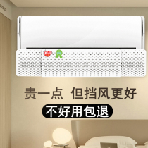 Air conditioning wind shield Air conditioning wind guide windshield windshield anti-direct blow air outlet baffle moon cover Wall-mounted universal